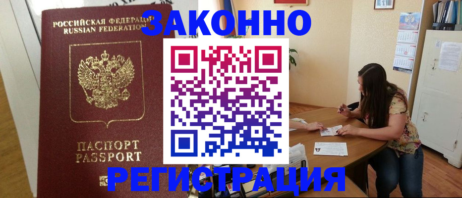 временная регистрация в Кубинке