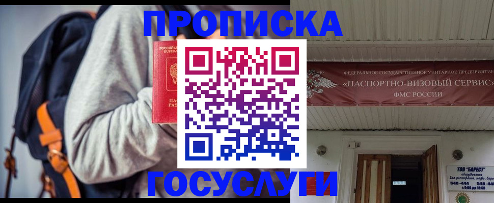 временная регистрация собственник в Кубинке